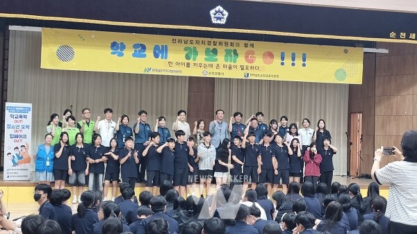 청소년 자치경찰학교