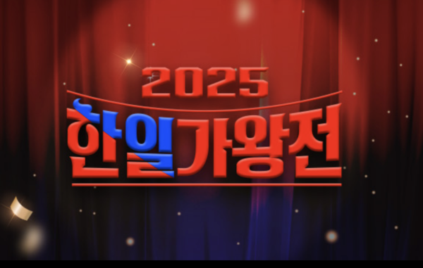 8월 중순 방송될 것으로 알려진 '2025 한일가왕전' [사진=MBN]