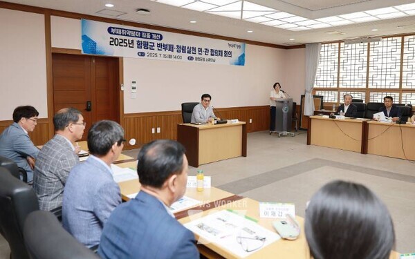 제1회 반부패·청렴실천 민관협의체 회의가 지난 15일 함평군청 소회의실에서 성공적으로 마무리됐다