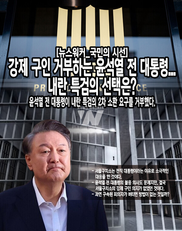 윤석열 전 대통령은 건강상의 이유와 상관없이 내란 특검의 추가 조사에 응할 뜻이 없어 보인다. 이런 가운데 내란 특검은 일단은 강제 구인이든 방문 조사든 추가 조사 시도를 이어갈 것으로 보인다. 설령 최종 선택은 추가 조사 없는 구속 기소일지라도...[본문 중에서]