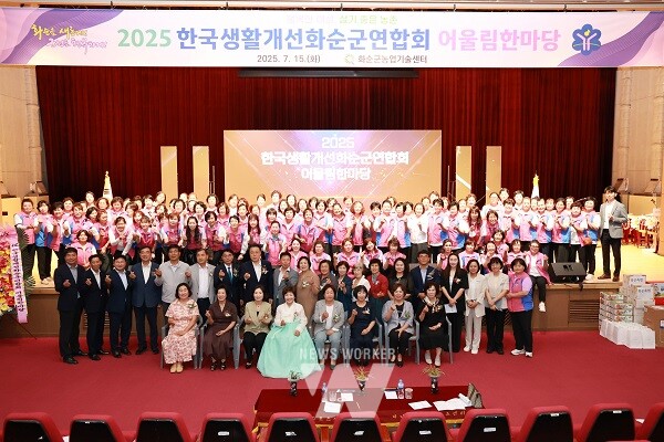 2025 생활개선회 어울림한마당 기념촬영