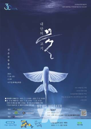 창작무용 내안의 물고기 기획공연 포스터. (사진제공-나주시)