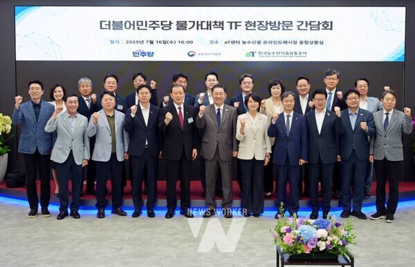 더불어민주당 물가대책TF 관계자 방문 기념사진* 더불어민주당 김병기 원내대표(1열 우측 6번째), 더불어민주당 물가대책TF 유동수 위원장(1열 우측 4번째), aT 홍문표 사장(1열 우측 7번째) 농림축산식품부 강형석 차관 (1열 우측 8번째)(참고사진2) 인사말씀하는 aT 홍문표 사장(참고사진3) 더불어민주당 물가대책TF 현장방문 간담회 전경