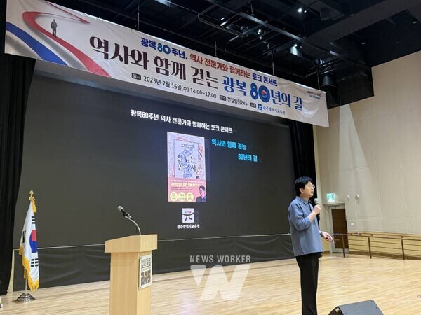 광주시교육청이 16일 전일빌딩245 다목적 강당에서 진행한 ‘역사전문가와 함께하는 토크 콘서트’에서 박광일 작가가 강의 전 자기 소개를 하고 있다. / 광주시교육청 제공