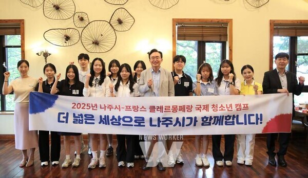 나주시는 16일 프랑스 클레르몽페랑 국제 청소년 여름캠프에 참가하는 관내 고등학생들과 간담회를 열었다. (사진제공-나주시)