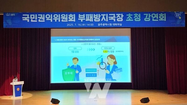 광주광역시(시장 강기정)는 16일 시청 대회의실에서 공직자 청렴의식 제고를 위한 민성심 국민권익위원회 부패방지국장 초청 특별 강연회를 개최했다.