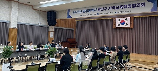 광주서부교육지원청-자치구, 지역교육 현안 머리 맞대 광산구 협의회/광주시교육청 제공