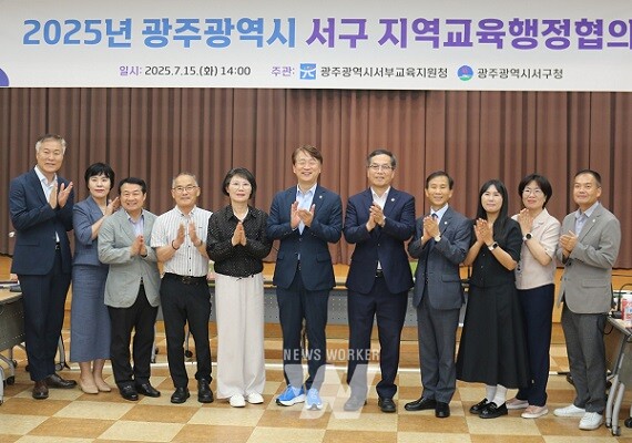 광주서부교육지원청-자치구, 지역교육 현안 머리 맞대-서구 협의회