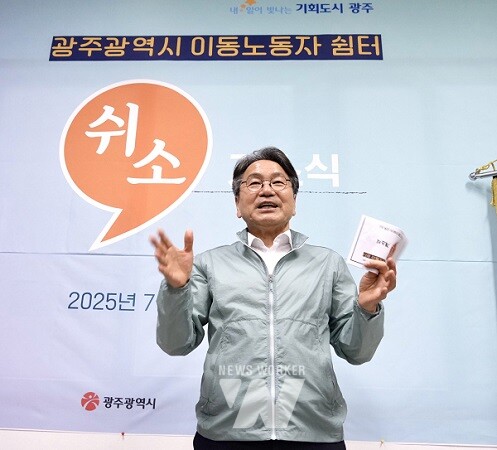 강기정 광주광역시장이 16일 광산구 월계동 첨단지구에 문을 연 이동노동자 쉼터인 ‘쉬소’ 개소식에 참석해 인사말을 하고 있다./광주광역시 제공