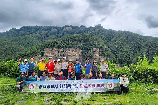 광주광역시 행정동우회 화순 문화탐방