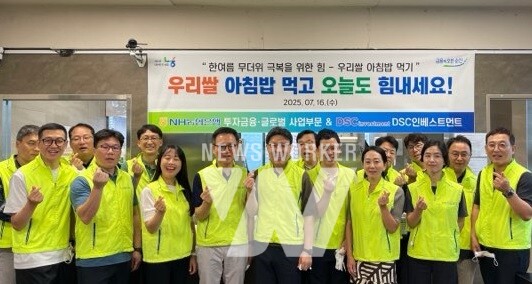 농협은행 투자금융‧글로벌사업부문 이청훈 부행장(앞줄 왼쪽에서 5번째)과 DSC인베스트먼트 윤건수 대표(앞줄 왼쪽에서 4번째)을 비롯한 임직원들이 봉사활동 전 기념촬영을 하고 있다.