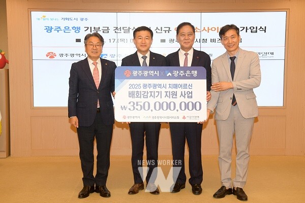 강기정 광주광역시장이 17일 오전 시청 비즈니스룸에서 고병일 광주은행장으로부터 치매어르신 실종예방을 위한 기부금을 전달받은 후 기념촬영을 하고 있다. /광주광역시 제공