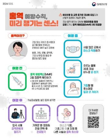 전남도, 해외 여행시 '홍역 예방접종'으로 안전한 휴가 보내세요