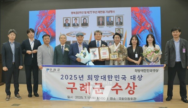 구례군, 2025년 희망대한민국 대상 수상