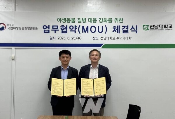 전남대 수의과대학(학장 박상익)이 환경부 국립야생동물질병관리원(원장 이창규)와 지난 6월 25일(수) 전남대 수의과대학 교수회의실에서 ‘야생동물 질병 대응 역량 강화를 위한 업무협약(MOU)’을 체결했다