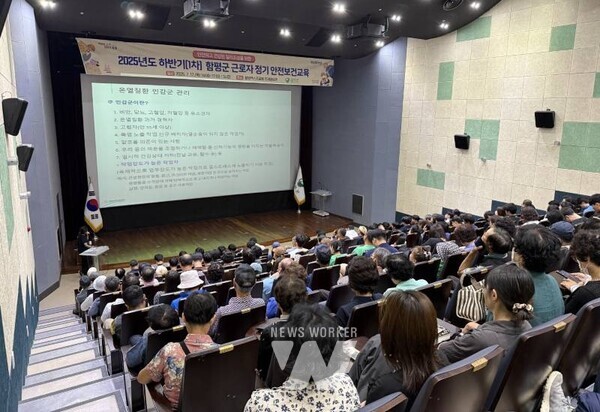 지난 17일 하반기 근로자 정기 안전보건교육이 함평엑스포공원 주제영상관에서 현업업무 근로자 300여 명을 대상으로 성황리에 마무리됐다