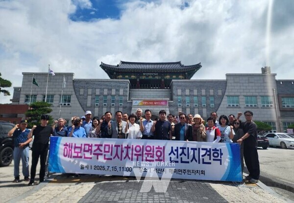 해보면 주민자치위원회가 지난 15일 충청남도 서산시 해미면을 방문해 주민자치회 운영 사례를 견학하고 현장 중심의 운영 노하우를 공유하는 시간을 가졌다