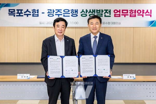 광주은행(은행장 고병일)과 목포수협(조합장 김청룡)은 지난 16일, 목포수협 본점에서 고병일 광주은행장, 김청룡 목포수협 조합장 및 관계자가 참석한 가운데 ‘광주은행-목포수협 상생발전 업무협약식’을 체결했다
