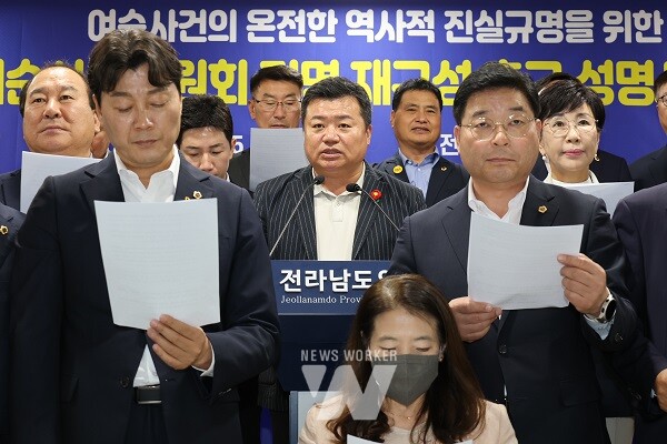 전남도의회, “여순사건위원회 위원 전면 재구성 촉구”성명 발표