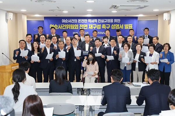 전남도의회, “여순사건위원회 위원 전면 재구성 촉구”성명 발표