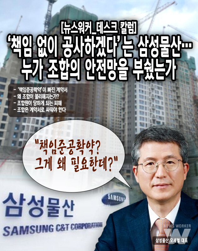 압구정2구역에서도 비슷한 갈등이 벌어졌다. 삼성물산은 조합의 입찰 조건이 과도하다며 철수했고, 조합원들은 사업 지연과 불확실성에 시달렸다. 이들은 “삼성물산의 이름값만 믿었다가 계약의 함정을 알게 됐다”고 토로했다. 조합원들은 이제 깨닫는다. 화려한 견본주택이나 프리미엄 설계가 아니라...[본문 중에서]