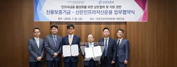 이영우 신용보증기금 이사(왼쪽에서 세 번째), 장병돈 산은인프라자산운용 대표이사(왼쪽에서 네 번째)가 지난 18일 산은인프라자산운용 본점에서 열린 ‘인프라금융 활성화를 위한 상호협력 및 지원에 관한 업무협약’을 체결한 후 기념촬영을 하고 있다.