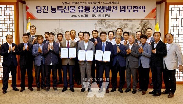 aT·당진시·CJ프레시웨이(주) 업무협약식