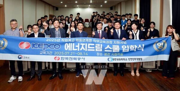 에너지드림스쿨 입교식 (왼쪽 4번째) 교육부 진경호 사무관, (왼쪽 5번째) 한전 윤여일 인사처장