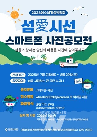 여수세계섬박람회 스마트폰 사진 공모전