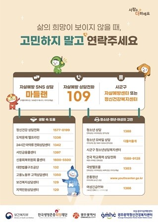 포스터_자살예방도움기관