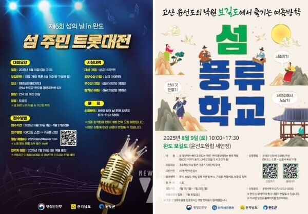 전라남도와 완도군은 오는 8월 7일부터 10일까지 완도에서 ‘천천히 돌아보고 섬’을 주제로 열리는 제6회 섬의 날 행사에서 어린이·청소년·섬 주민을 위한 다채로운 프로그램을 운영한다