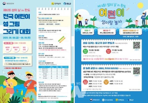 8월 완도서 ‘섬의 날’ 다채로운 참여형 축제의 장