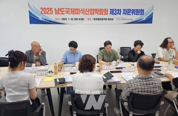 남도국제미식산업박람회 사무국은 10월 개최하는 ‘2025 남도국제미식산업박람회’의 성공적 추진을 위해 각계 전문가가 참여하는 자문위원회를 22일 열어 150만 관람객 맞이를 목표로 한 프로그램 운영계획을 점검했다.