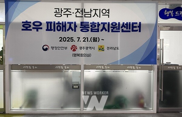 호우 피해자 통합지원센터