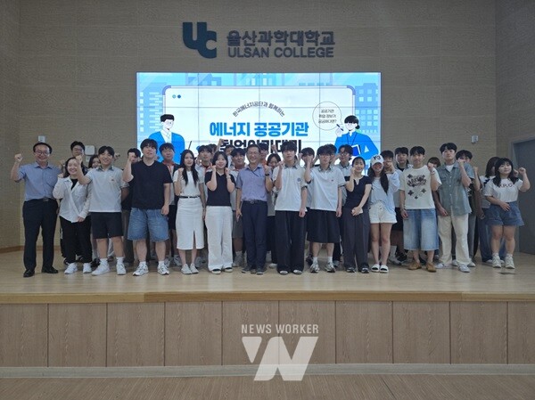21일(월) 울산과학대학교 청운국제관에서 열린「에너지 공공기관 취업 아카데미」참가자들이 기념 촬영을 하고 있다.