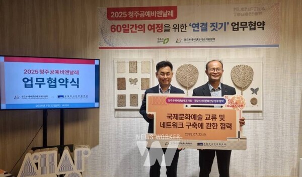 문화전당, 22일 청주공예비엔날레와 업무협약 체결 (좌)김상욱 국립아시아문화전당장, (우)변광섭 청주공예비엔날레조직위원회 집행위원장