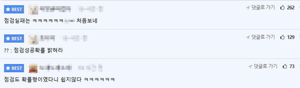 유저들 반응 [사진=온라인커뮤니티]