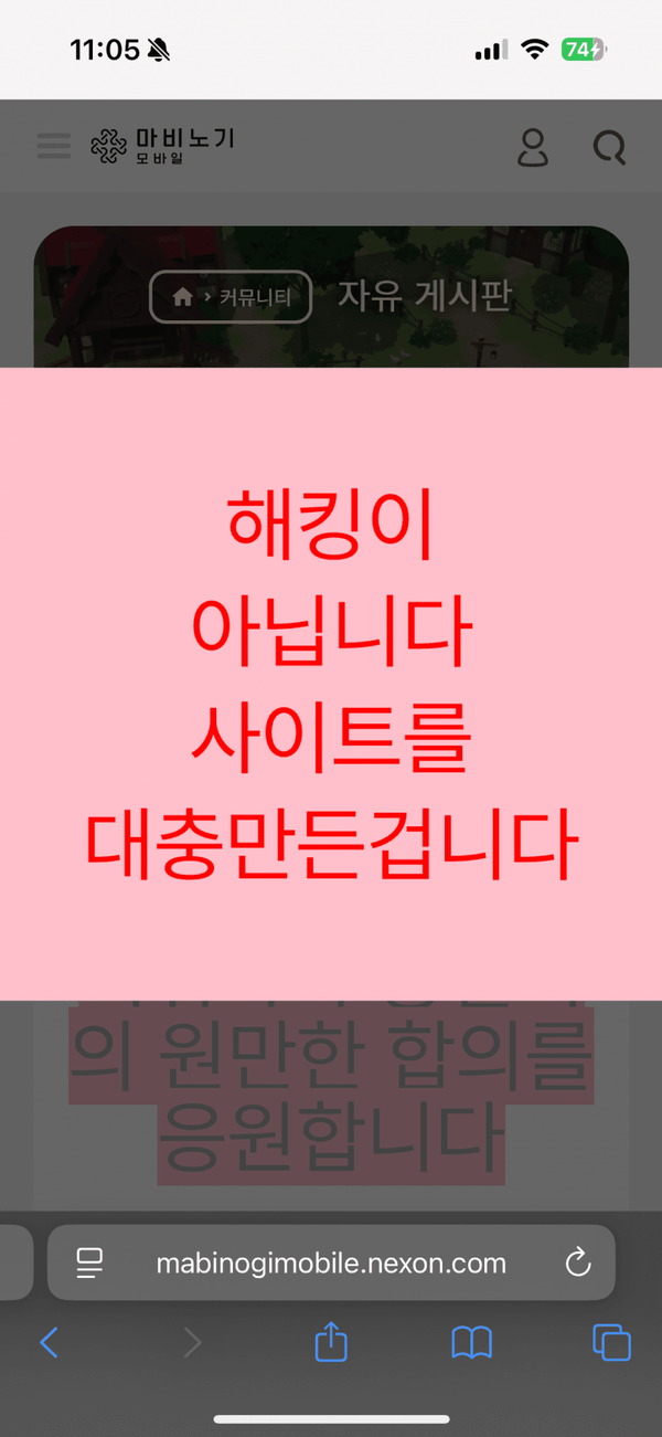 마비노기 모바일 홈페이지 [사진=온라인커뮤니티]