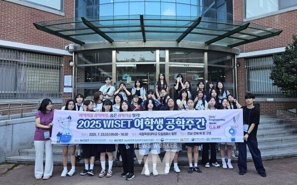 중·고등학교 여학생의 이공계 진로 탐색을 지원하기 위해 23일 국립목포대학교에서 ‘창의공학 전공 체험 및 실험실 견학’ 행사가 열렸다