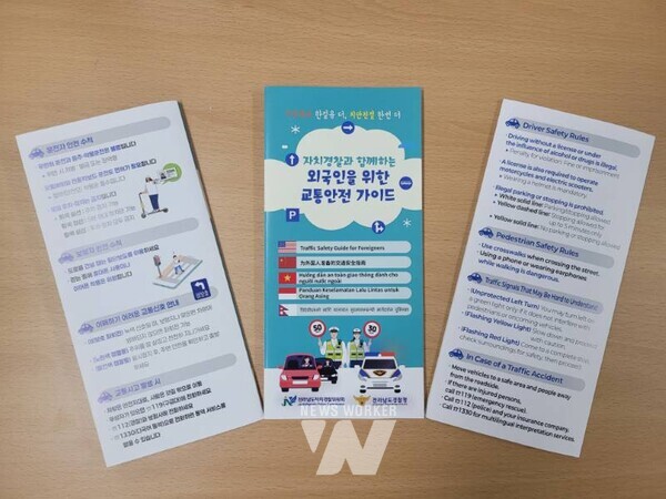 전라남도자치경찰위원회(위원장 정순관)는 외국인 치안 안전대책 일환으로, 6개국 언어로 제작된 교통안전 가이드 5천 부를 제작해 23일부터 배포한다