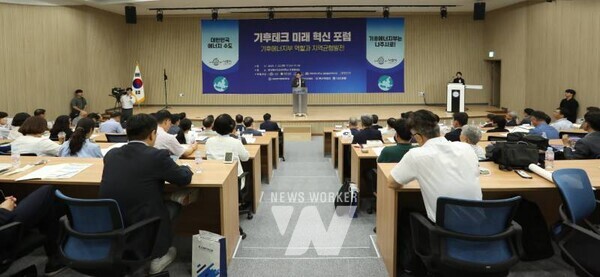 한국에너지공과대학교에서 ‘기후테크 미래 혁신 포럼 : 기후에너지부 역할과 지역균형발전’을 주제로 포럼을 개최했다(사진제공-나주시)
