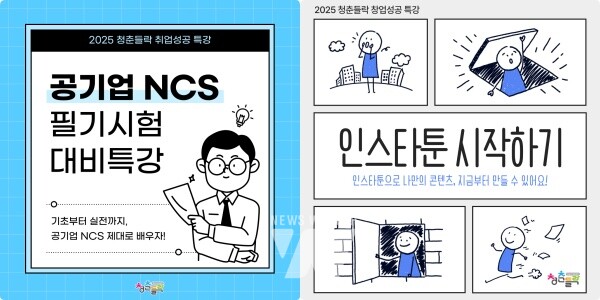 강의 홍보 포스터(공기업 NCS 필기시험 대비 특강,인스타툰 시작하기)