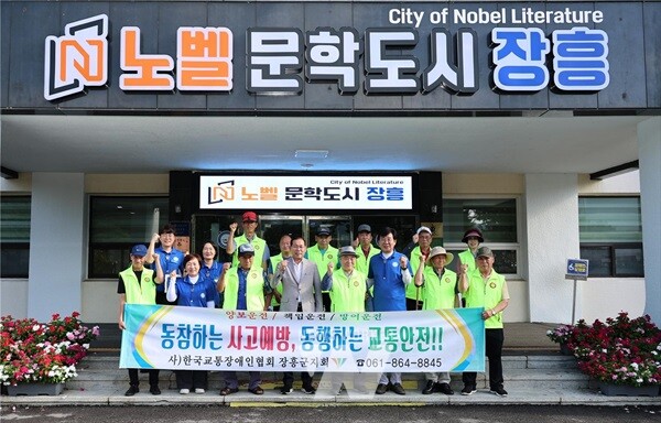 장흥군과 한국교통장애인협회 장흥군지회(지회장 김종석)는 22일 교통약자의 안전 확보와 올바른 교통문화 정착을 위한 ‘교통안전 홍보 캠페인’을 실시했다.