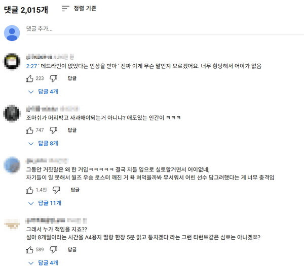 T1 유튜브 팬들 반응 [사진=유튜브]