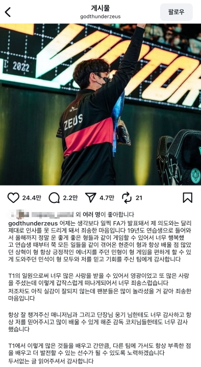 이적 당시 제우스 선수 개인 SNS [사진=인스타그램]