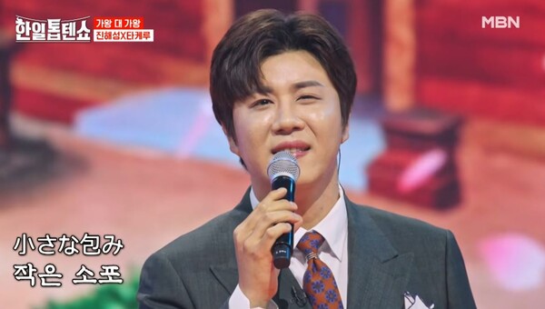 일본어로 '북녘의 봄'을 부르는 가수 진해성 [사진=MBN MUSIC]