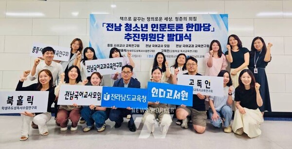 제1회 전남 청소년인문토론한마당 추진위원단 발대식