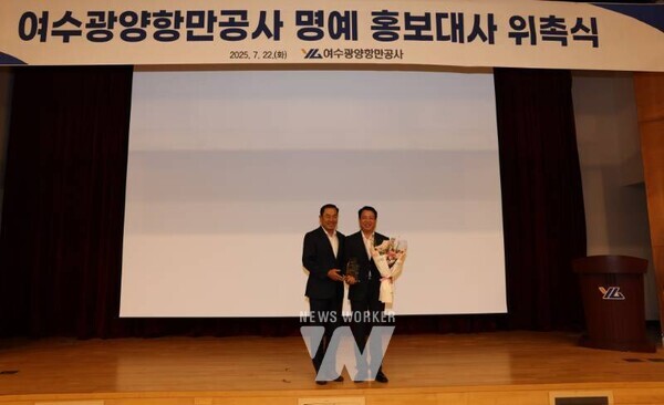 여수광양항만공사(사장 직무대행 황학범, YGPA)는 지난 22일, 박성현 전 사장을 공사의 명예 홍보대사로 공식 위촉했다