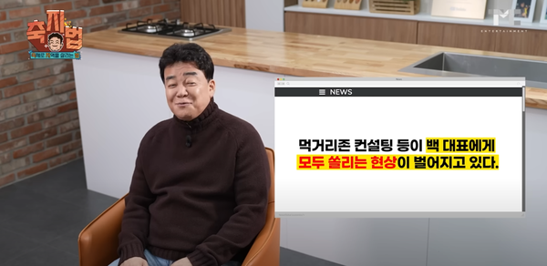 지난 1월 백종원 대표가 올린 영상 [사진=유튜브]
