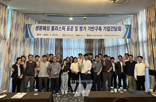 전남테크노파크, 생분해성 플라스틱 표준 및 평가 기반구축사업 기업간담회 개최